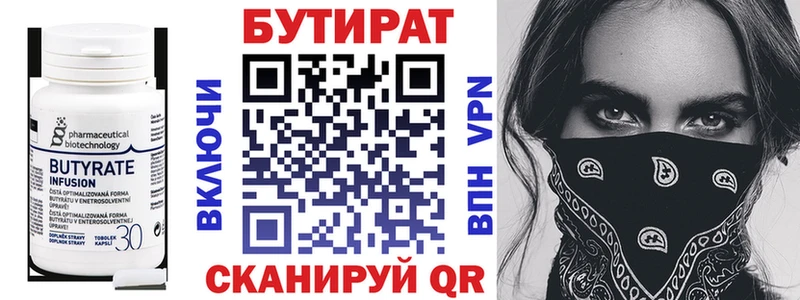 Бутират 1.4BDO Вуктыл